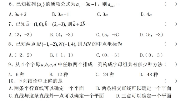 2023年北京高职自主招生数学复习资料(六)