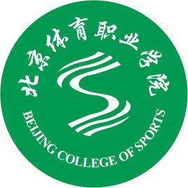 北京体育职业学院高职自主招生