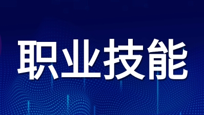 2023年北京高职自主招生职业技能测试题（一）
