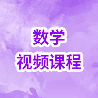数学一