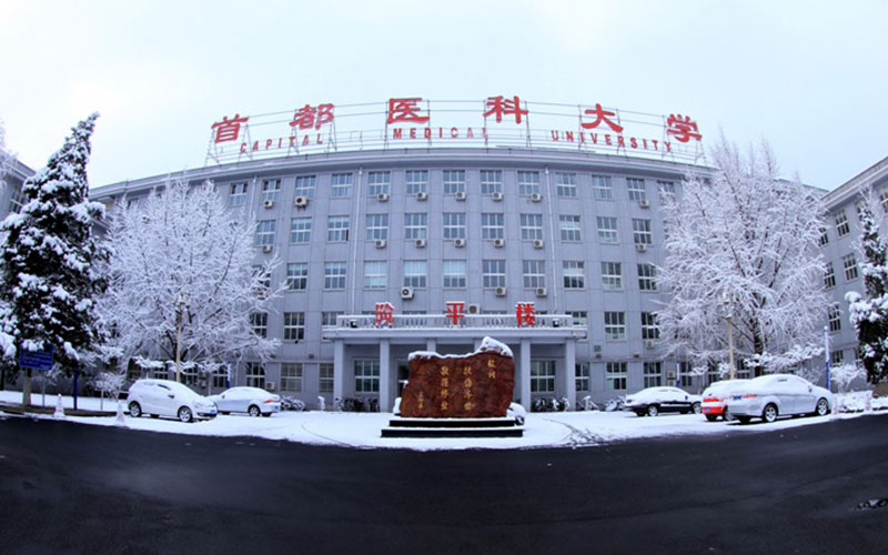 首都医科大学职教高考
